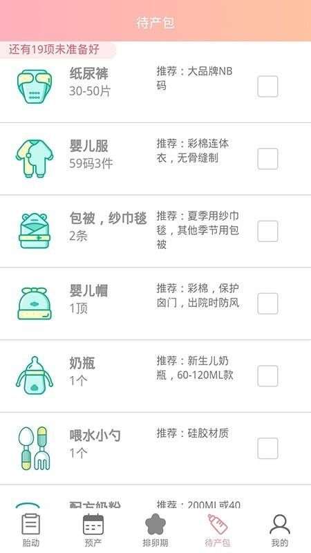 孕期胎动计数器图4