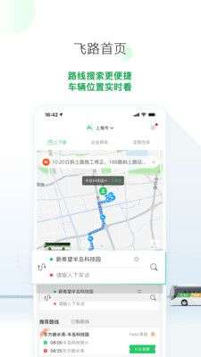 飞路巴士图1