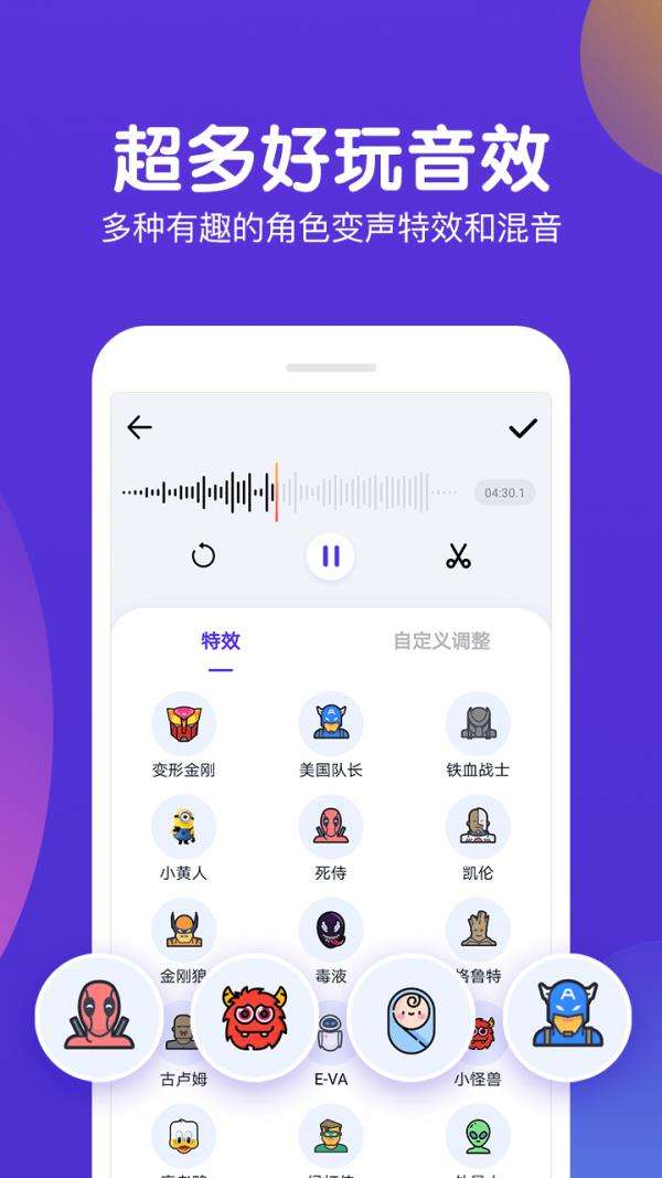 百变语音变声器软件图3