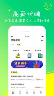 栗果招聘图3