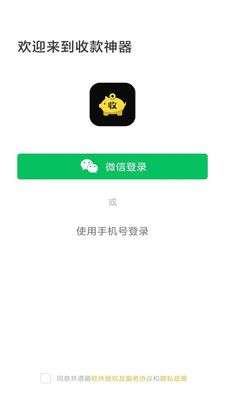 收款神器图3