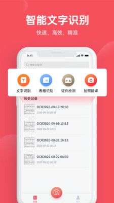 火眼文字识别助手图1