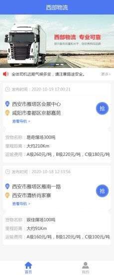 西部物流图1