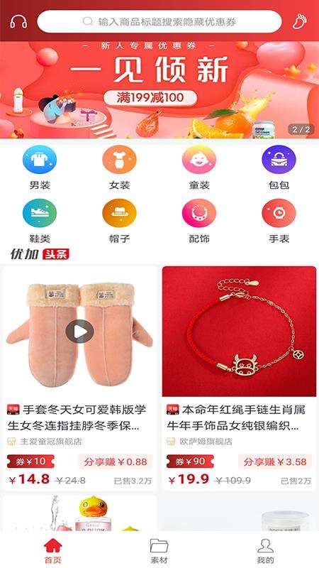 优加乐购图2