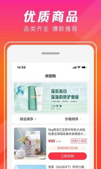 出彩拼购图1