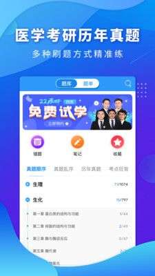 研大医题库图1
