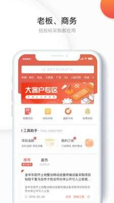 千里马招标网图1