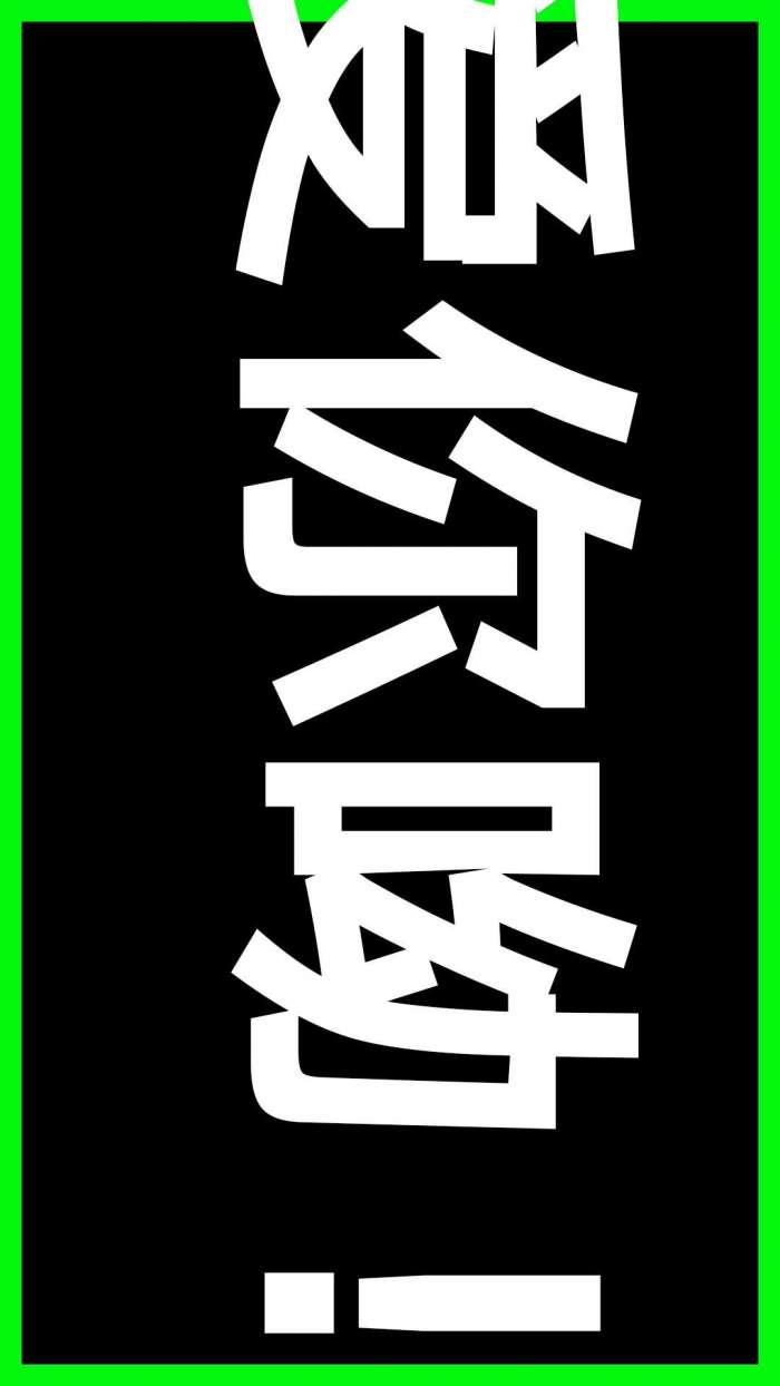 LED文字秀图1