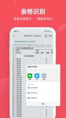 火眼文字识别助手图4