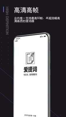 提词器爱提词图1