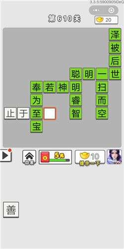成语招贤记答案大全图3