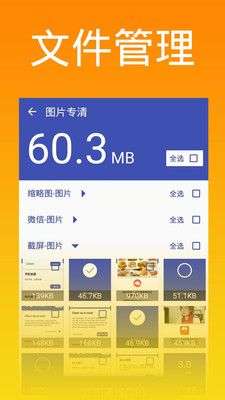 超能清理大师图4