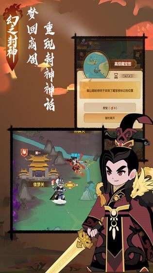 幻之封神手游图2
