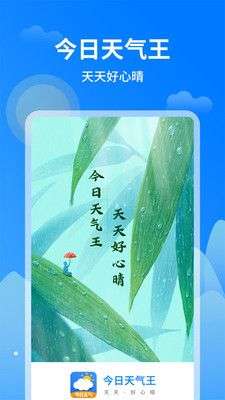 今日天气王图1