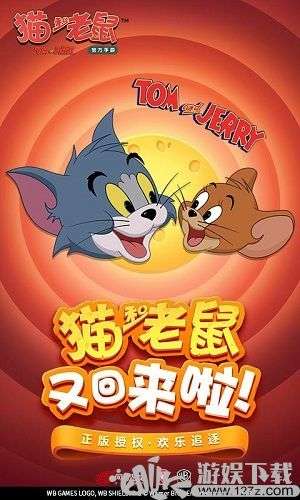 猫和老鼠版图1