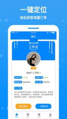 按个摩技师端图1