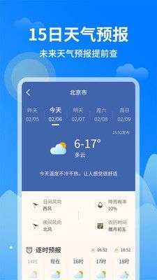 今日天气王图4