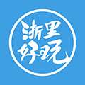 浙里好玩