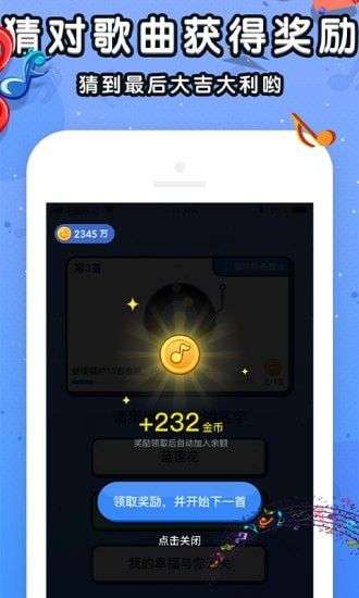 我来猜歌名图3