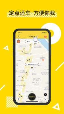 小遛共享图3
