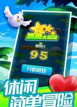 跳跳大赢家图2