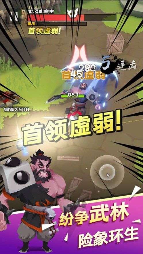 江湖我来也图2