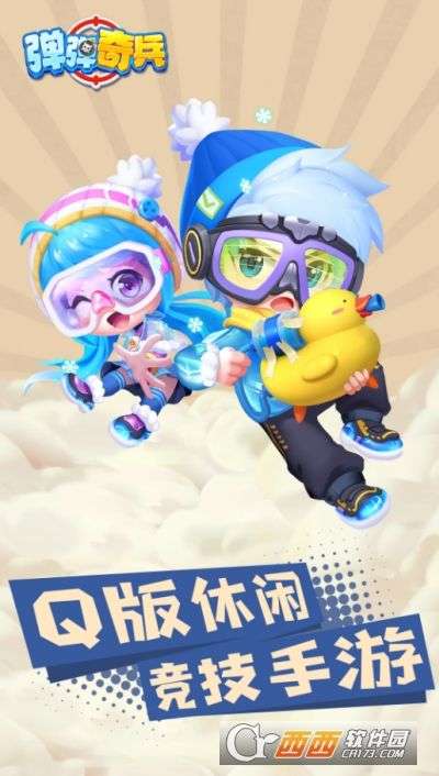 弹弹奇兵公测版图3