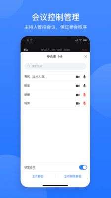 网易会议图3