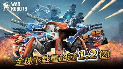 进击的战争机器图1
