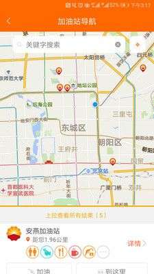 中油好客e站图3
