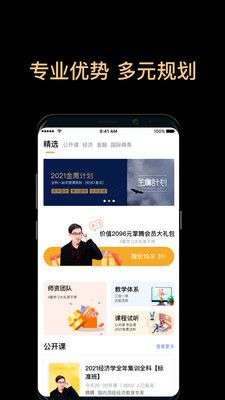 掌腾考研图2