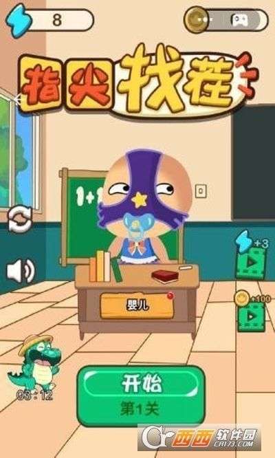 指尖找茬图1
