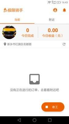 极限骑手图2