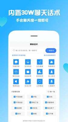 聊妹话术图1