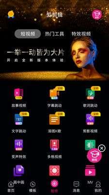 爱剪辑手机版图3