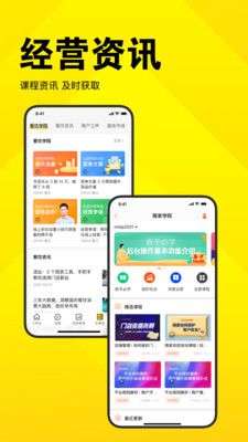 美团开店宝图5