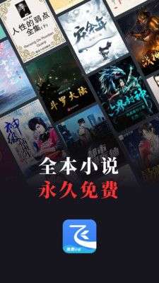 飞读免费小说图1