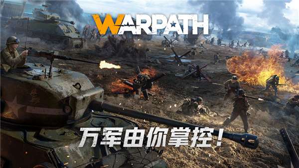 warpath手游图3