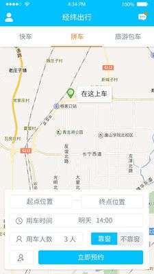 经纬出行图3