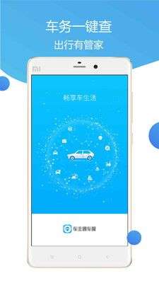 车主通车服图1