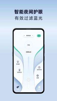 夜间护眼模式图1