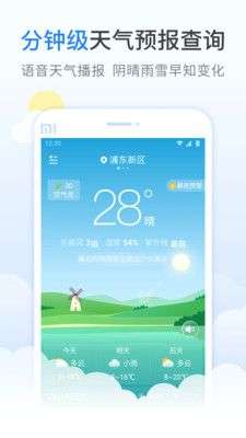 蚂蚁天气预报图1