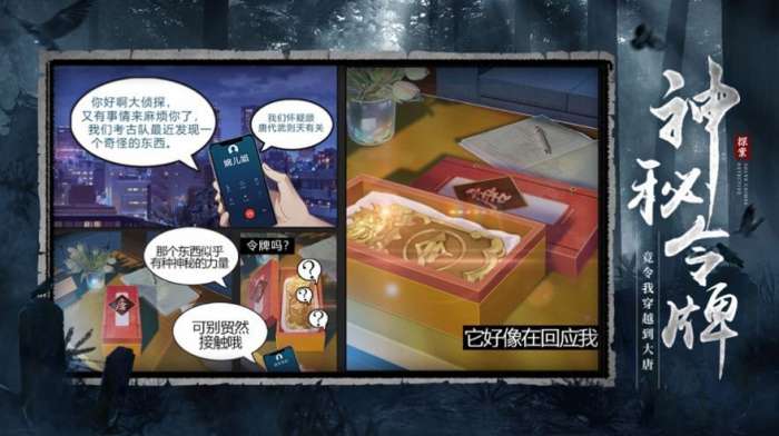狄仁杰之迷案寻踪图3