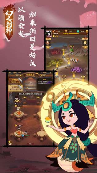 幻之封神手游图5