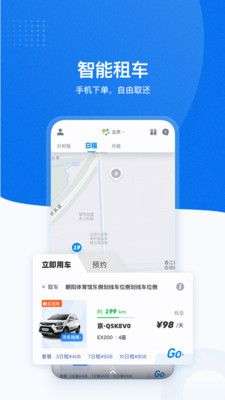 摩范出行图2
