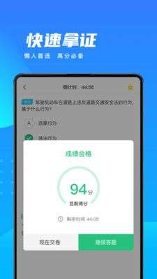 考驾照宝典图3