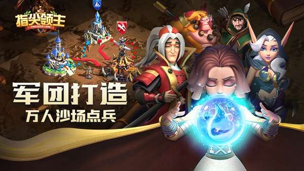 指尖领主图3