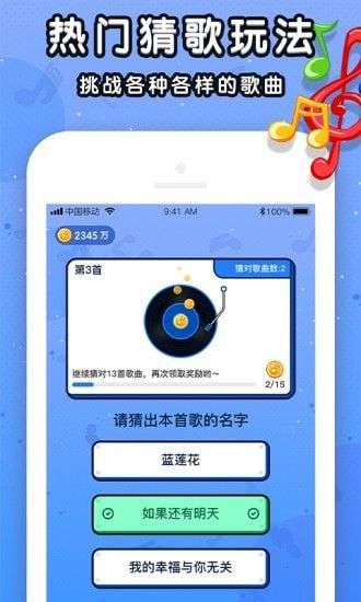 我来猜歌名图4