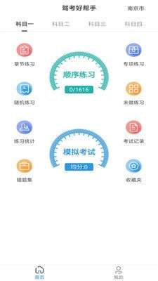 驾考好帮手图1