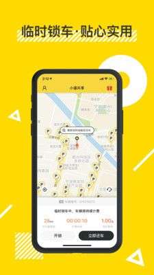 小遛共享图5